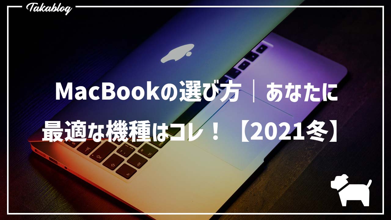 macbook-series-how-to-choose